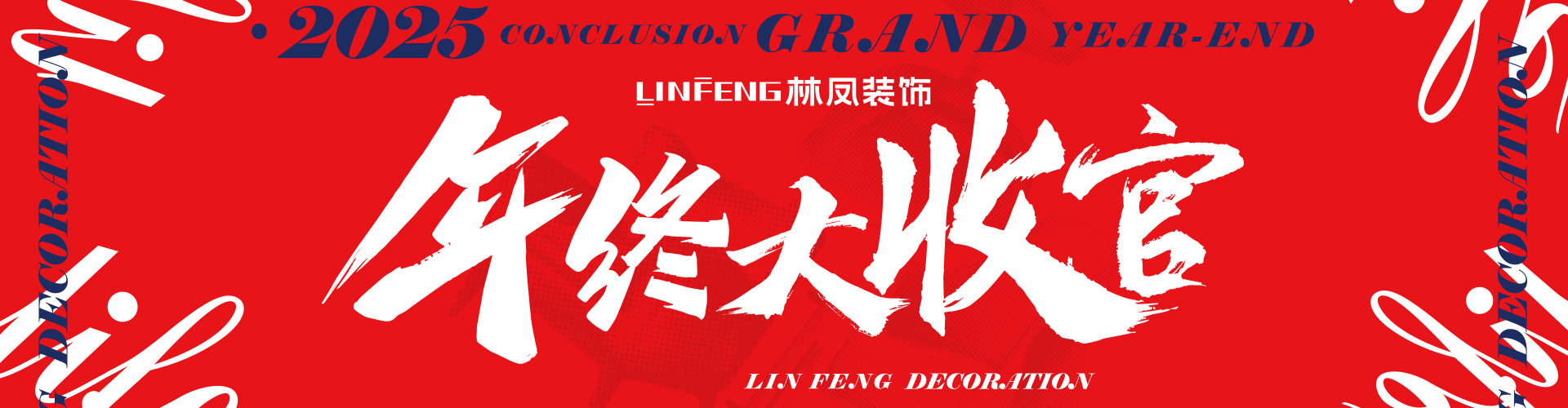 全民整裝節(jié)