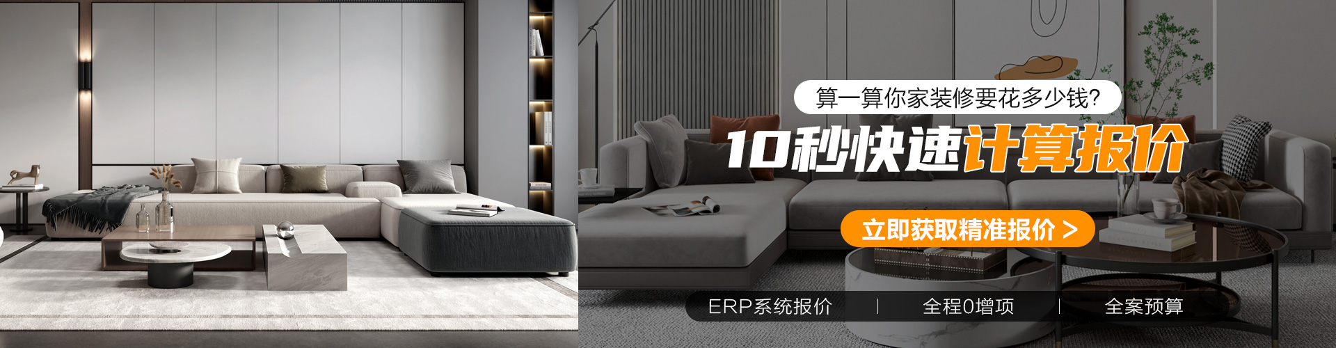 全案整裝12.5萬(wàn)起0增項(xiàng)